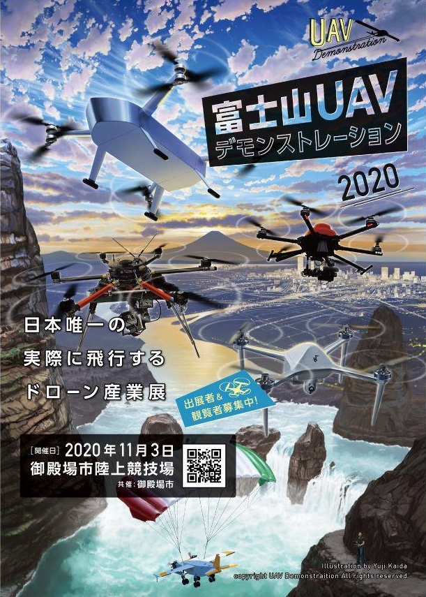 産業用ドローンに特化した飛行デモンストレーションイベント 富士山uavデモンストレーション 11月3日に開催 Drone Media