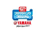 小学生を対象としたプログラミング競技会の種目にドローンが採用される